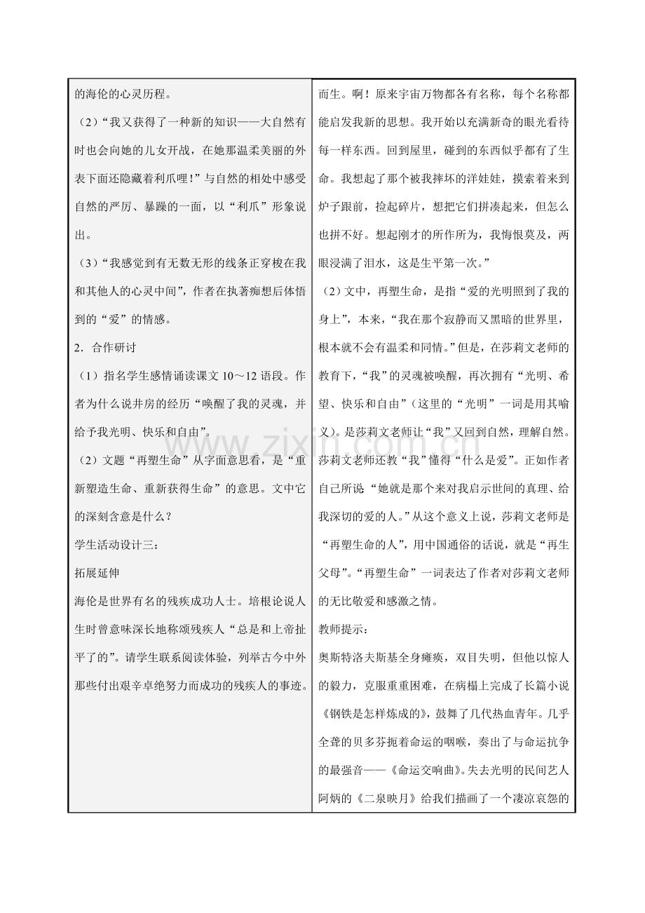 七年级语文上册 7再塑生命的人教案2 （新版）新人教版-（新版）新人教版初中七年级上册语文教案.doc_第2页