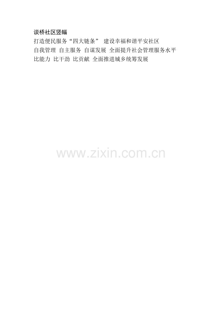 经济社会发展原创标语.doc_第2页