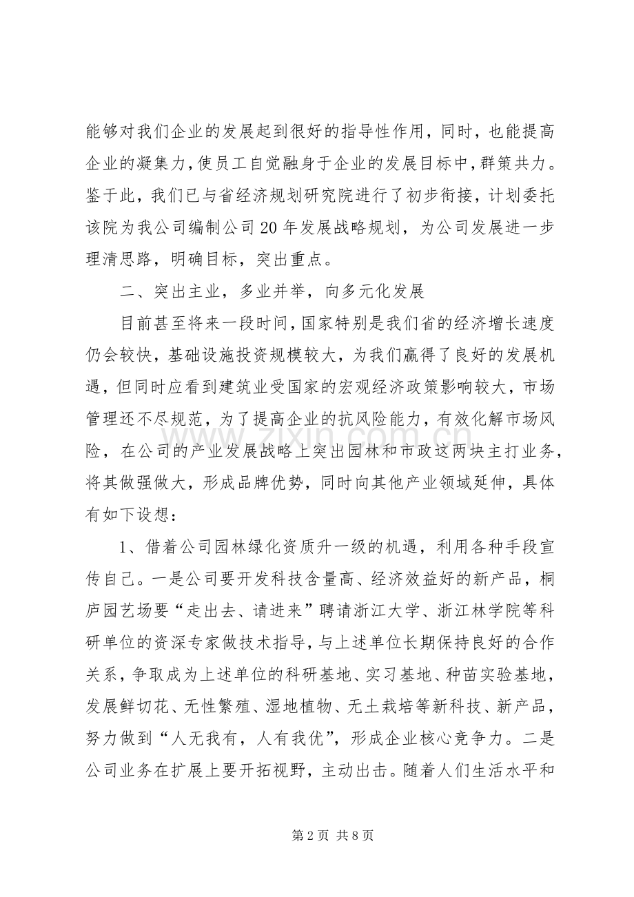 企业发展规划范文.docx_第2页