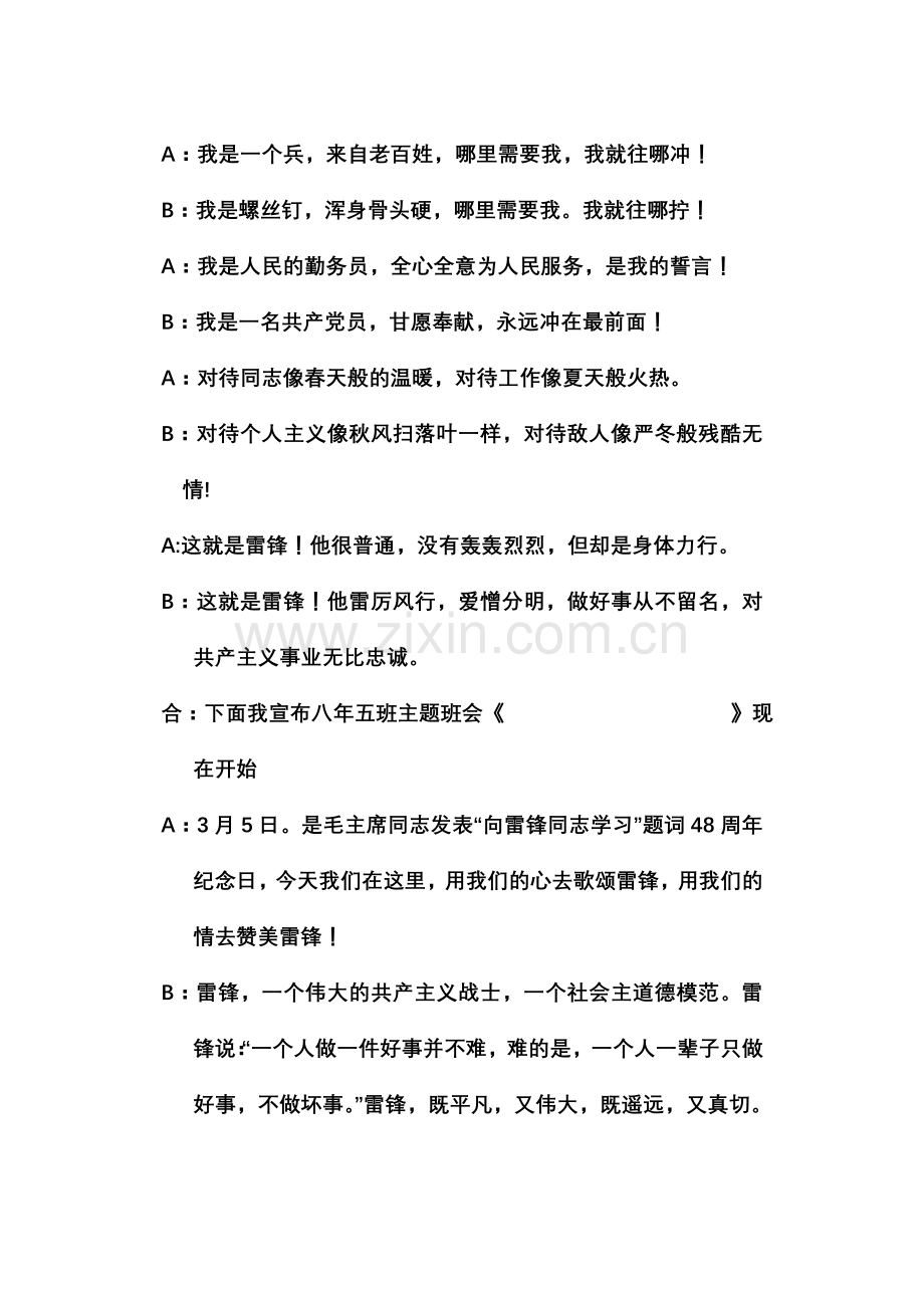 学雷锋主持词.doc_第1页