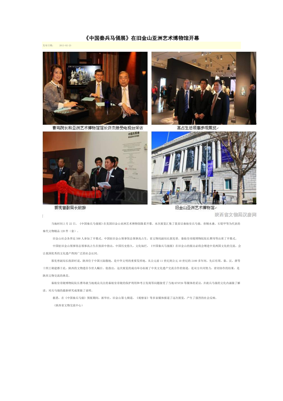 《中国秦兵马俑展》在旧金山亚洲艺术博物馆开幕.doc_第1页