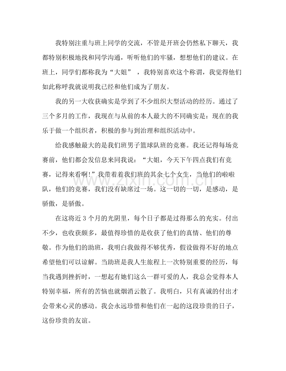 2021年3月助理班主任个人参考总结范文_0.docx_第2页