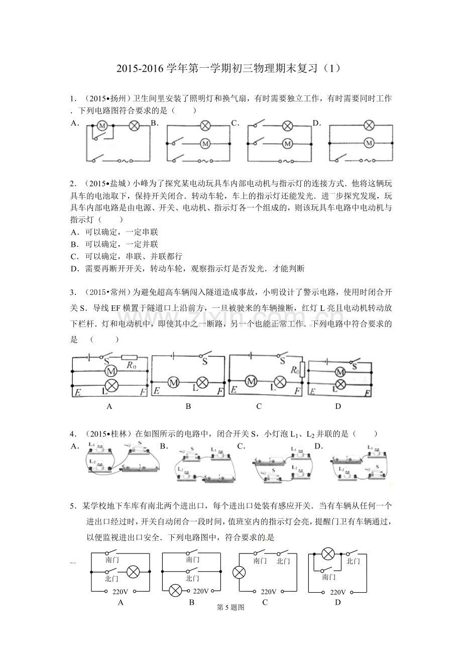 苏州市2015-2016学年苏科版初三物理期末复习题及答案1.doc_第1页