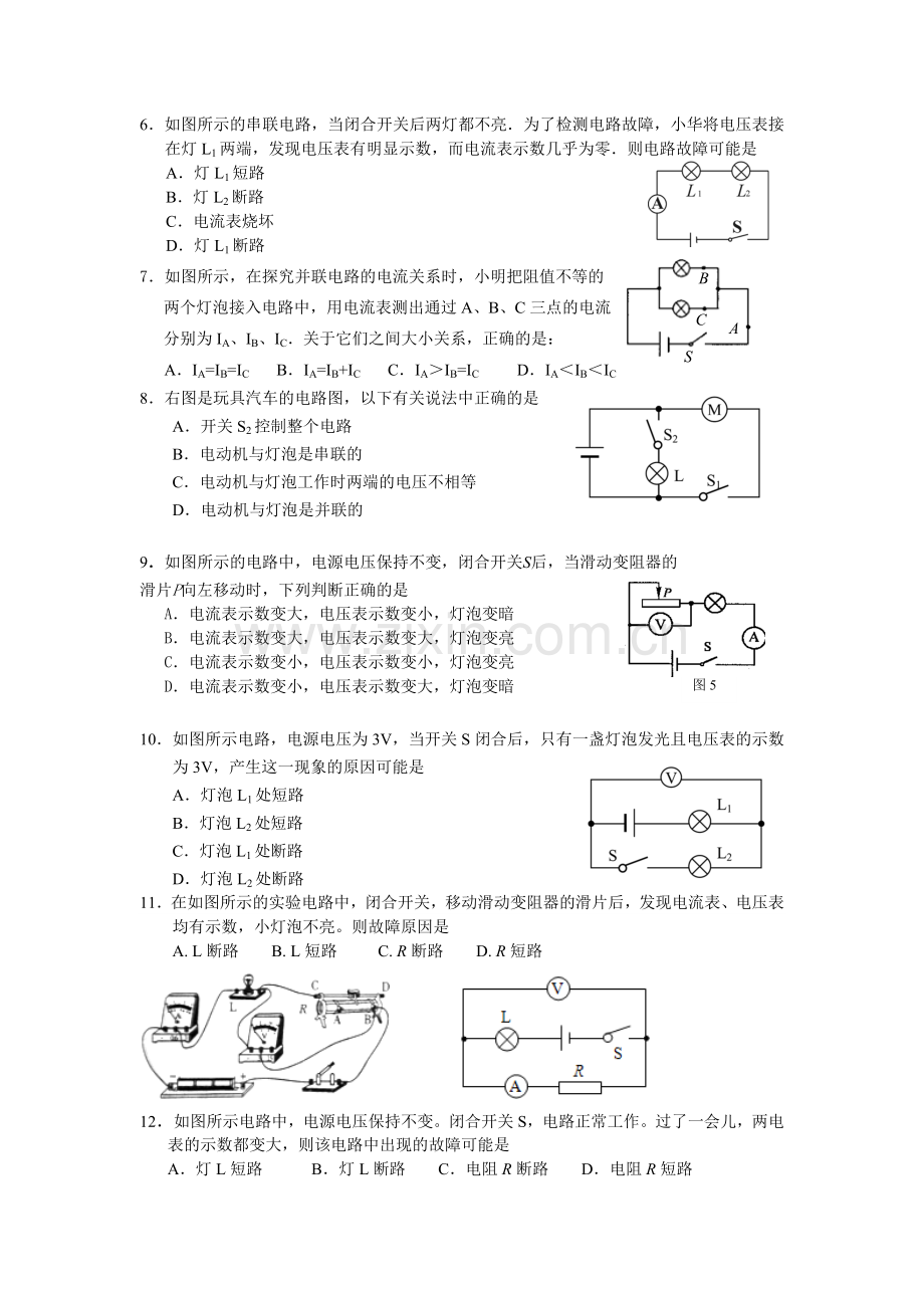 苏州市2015-2016学年苏科版初三物理期末复习题及答案1.doc_第2页
