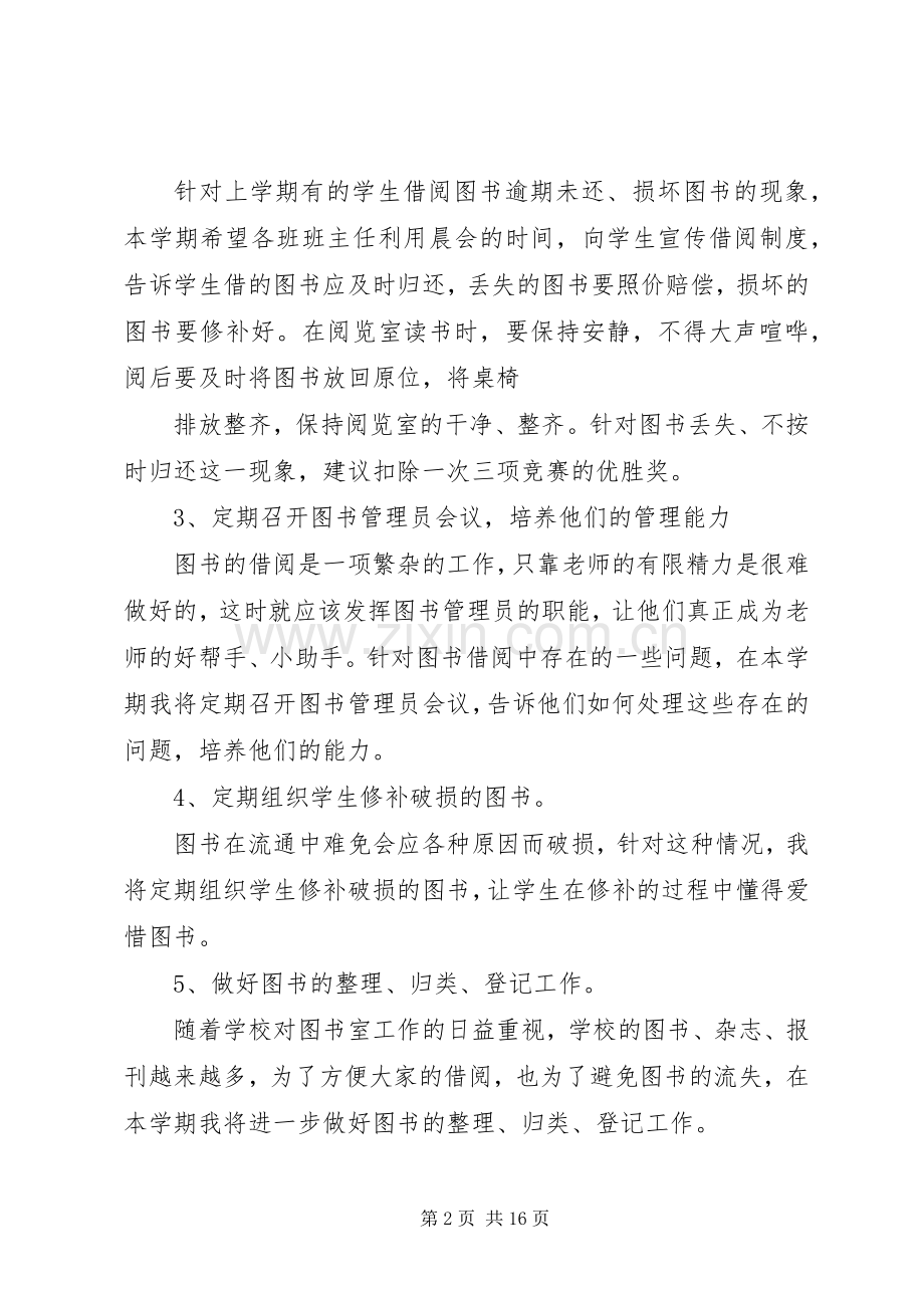 200X年高校图书馆工作计划 .docx_第2页