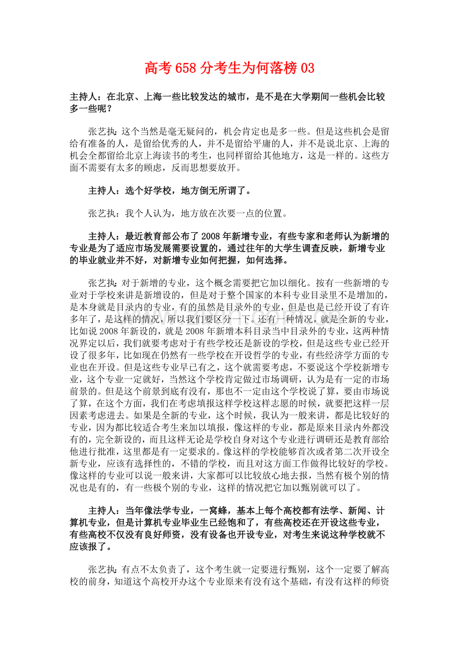 高考658分考生为何落榜03.doc_第1页