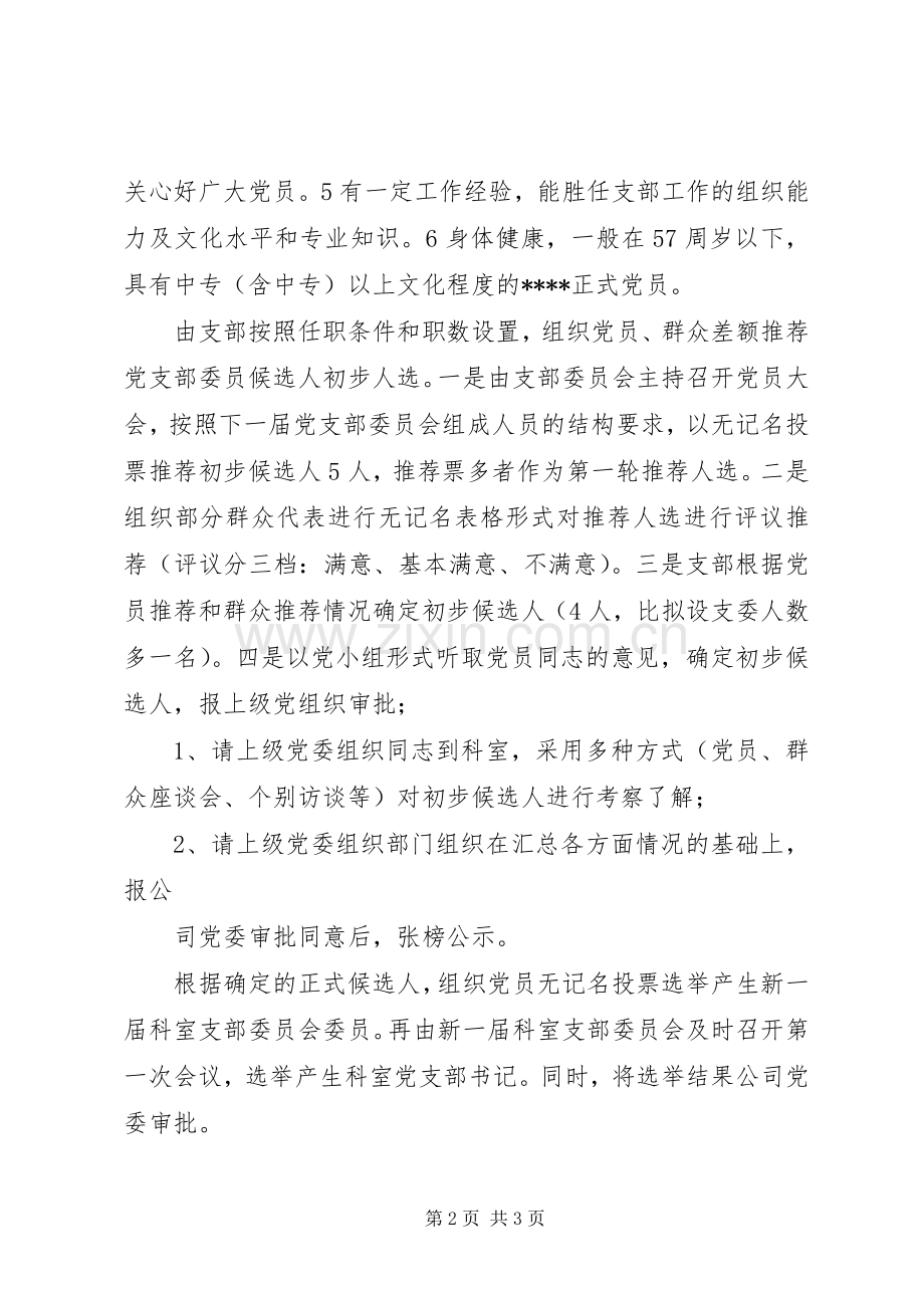 科室党支部“两推一选”工作计划 .docx_第2页