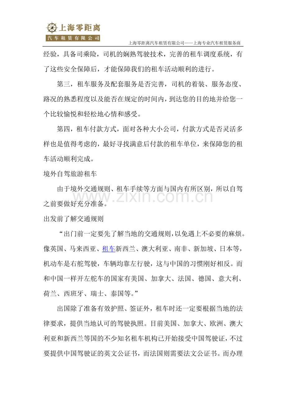 上海郊区租车自驾游旅游攻略.doc_第2页