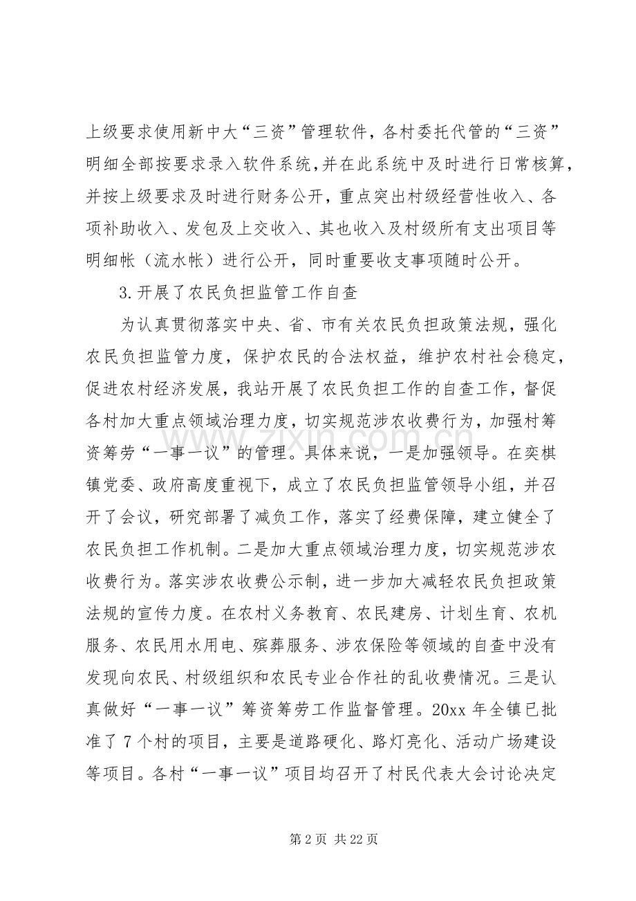 20XX年农经站工作计划.docx_第2页