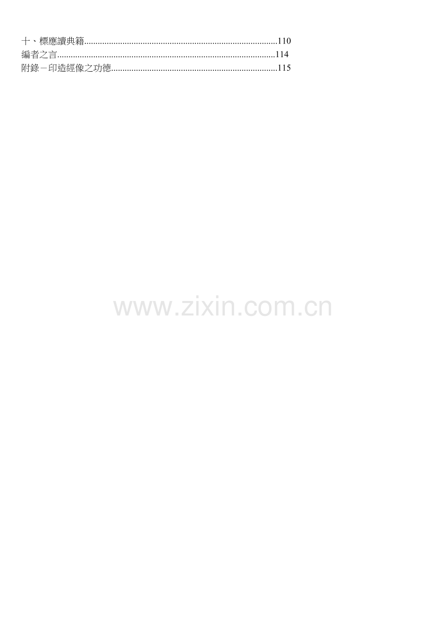 印光大师+文钞+菁华录+精华录.doc_第2页