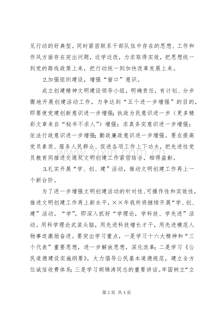 ××年文明单位创建计划.docx_第2页
