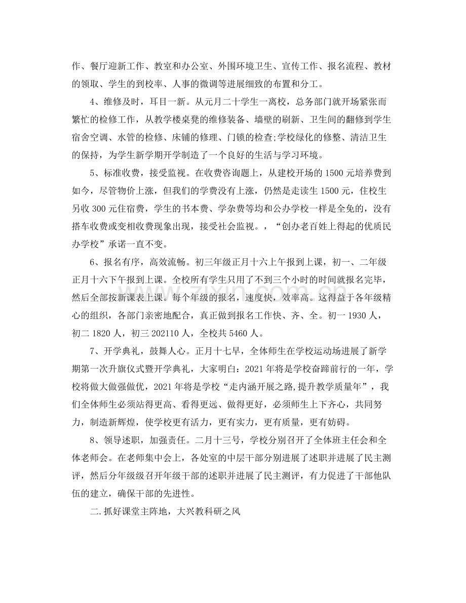教学工作参考总结开学第一天工作情况参考总结汇报.docx_第2页