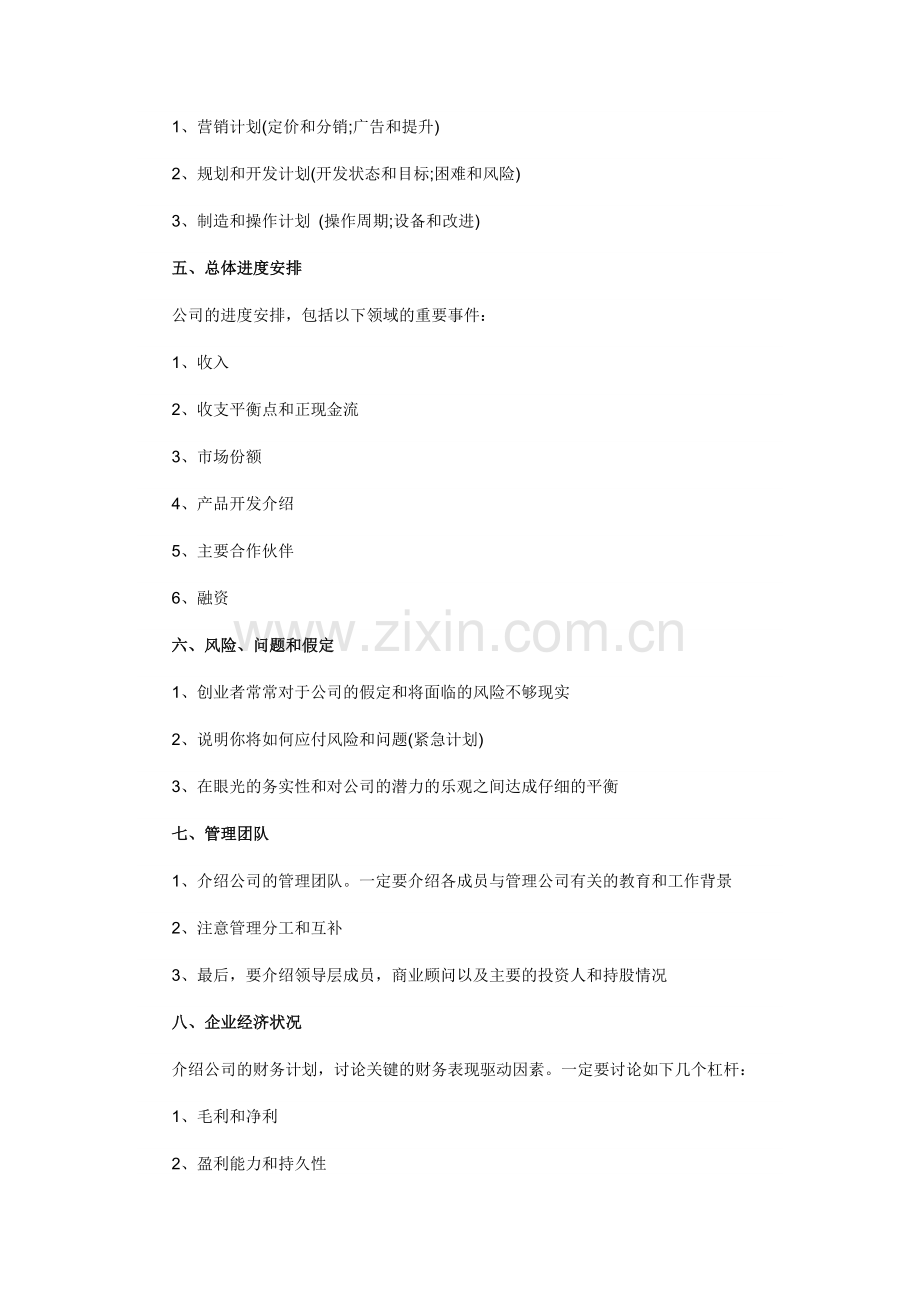商业计划书写作教程.doc_第2页