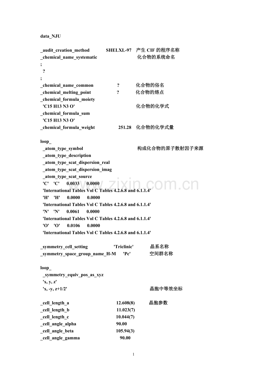 CIF文件详解.doc_第1页