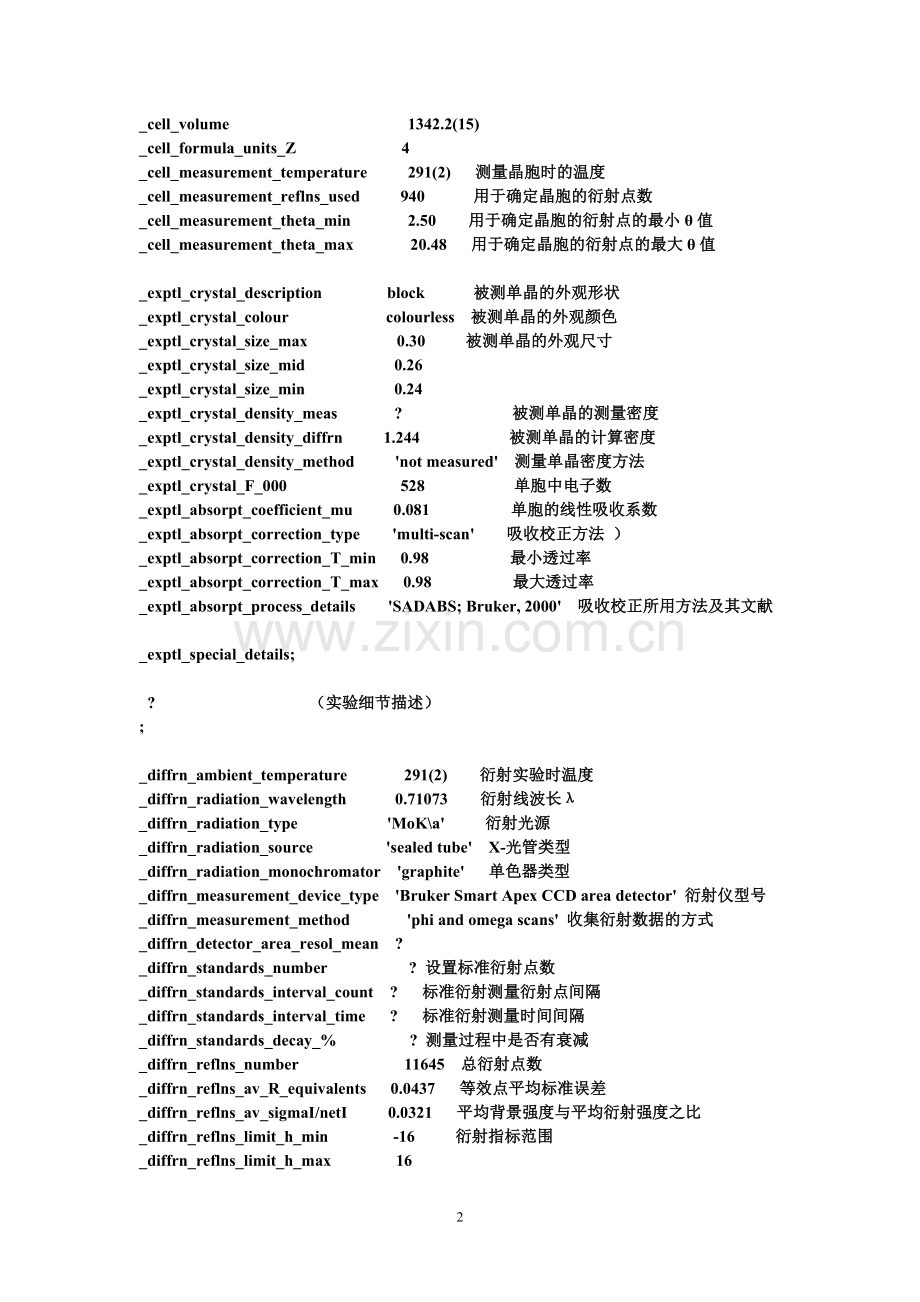 CIF文件详解.doc_第2页