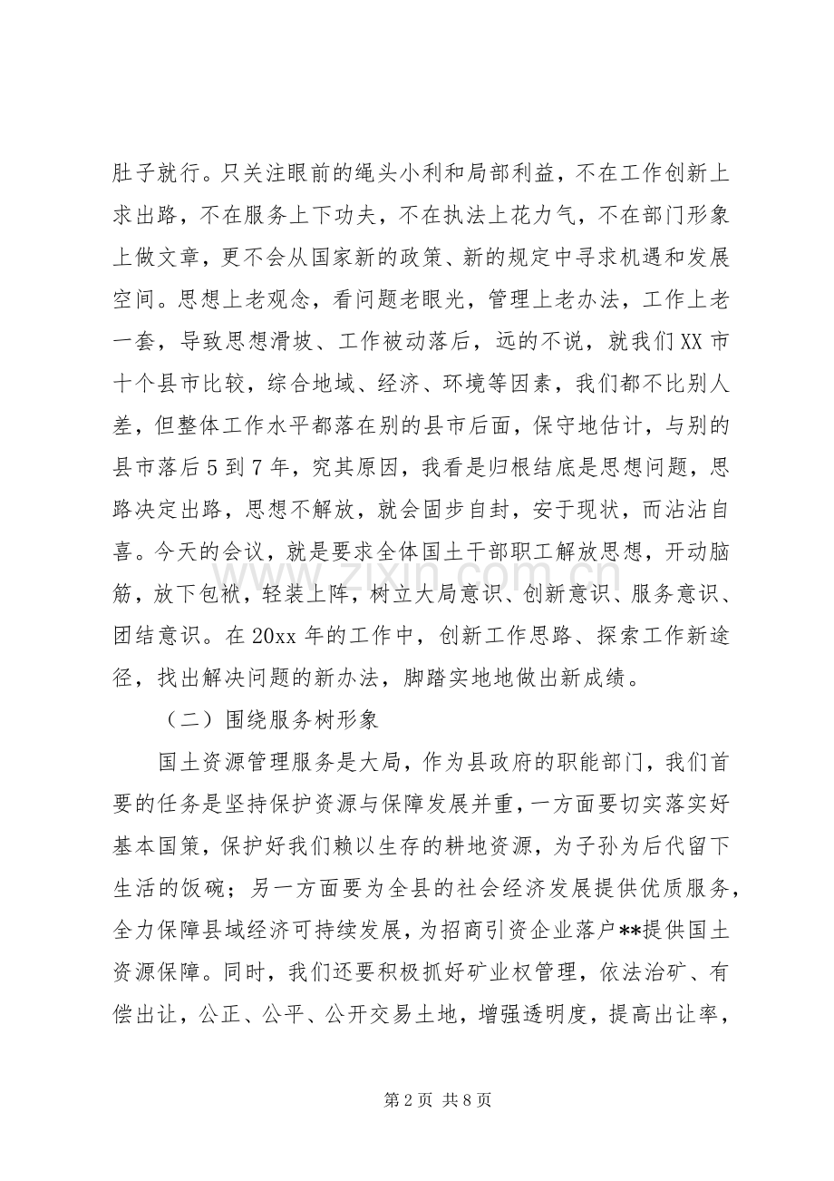 全县国土资源工作思路安排.docx_第2页