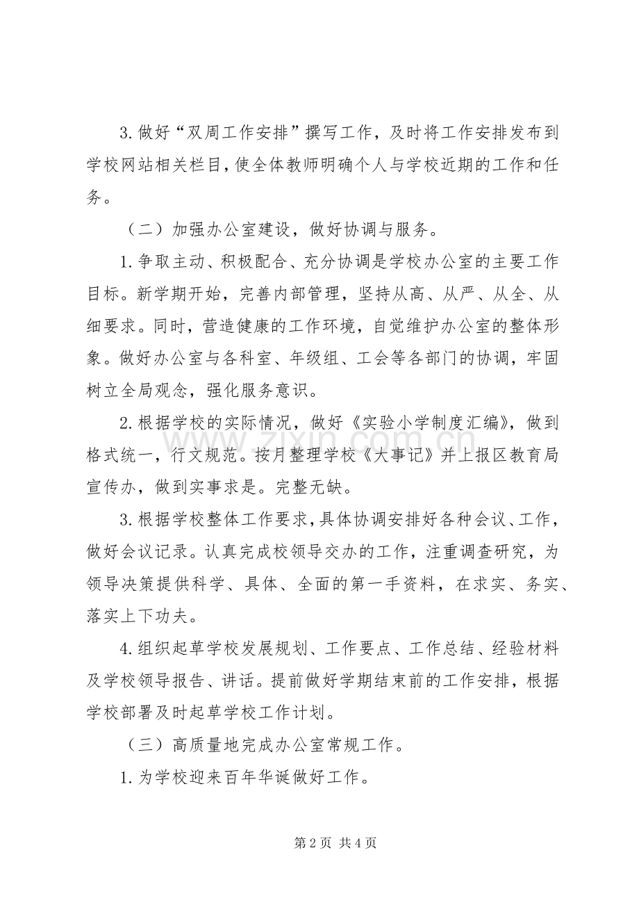 学校办公室工作计划报告范文模板.docx_第2页