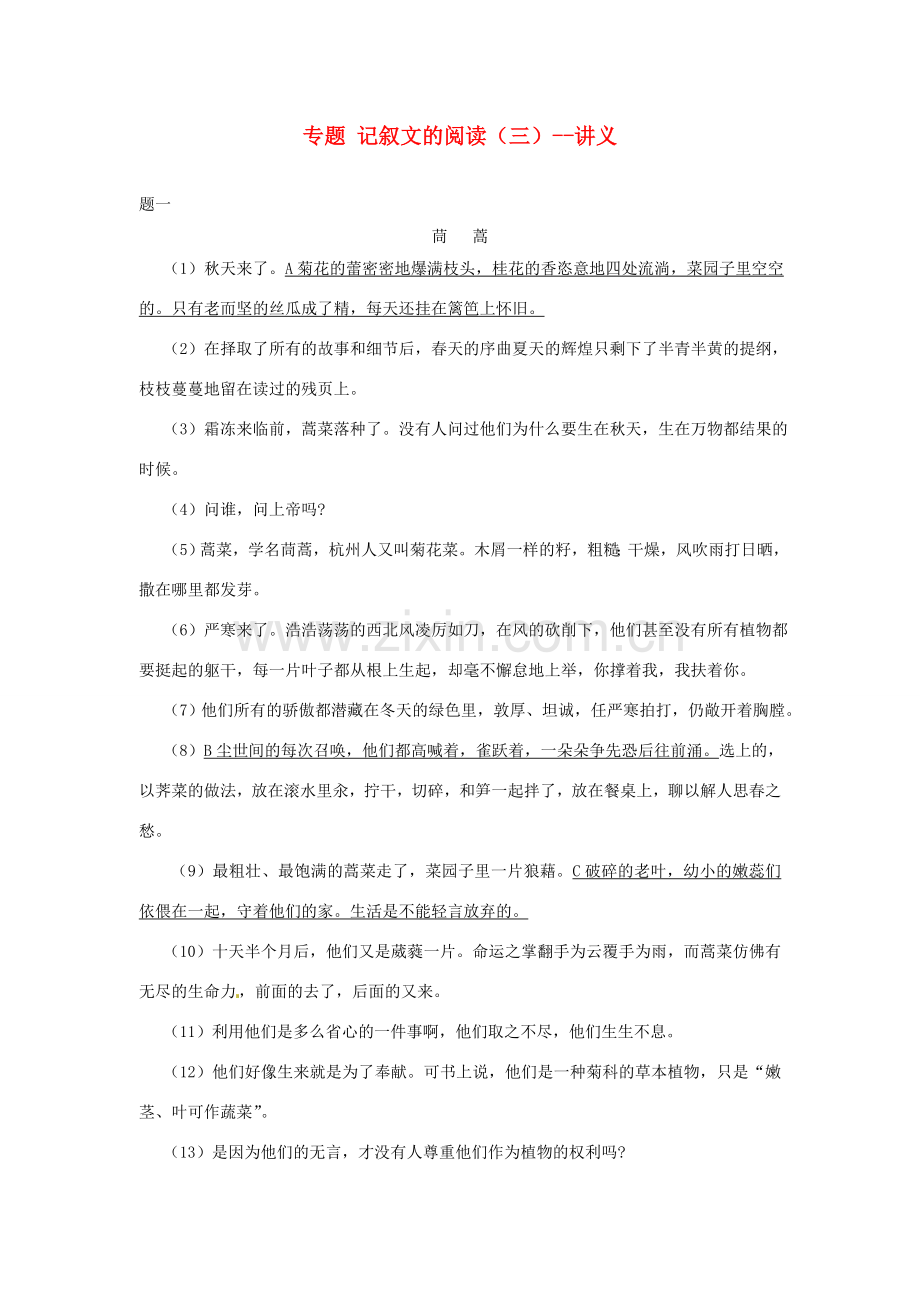 辽宁省凌海市石山初级中学七年级语文下册 专题 记叙文的阅读（三）讲义 新人教版.doc_第1页