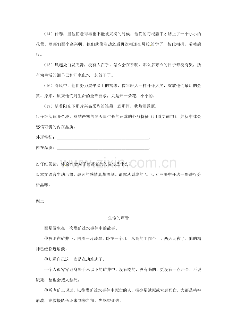 辽宁省凌海市石山初级中学七年级语文下册 专题 记叙文的阅读（三）讲义 新人教版.doc_第2页