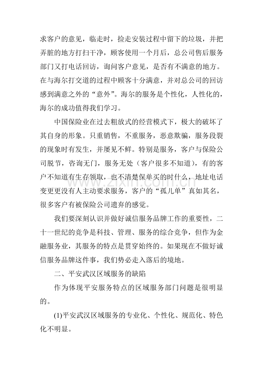 诚信服务品牌做好区域开拓.doc_第2页