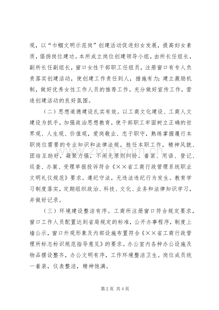 工商所“巾帼文明岗”创建计划 .docx_第2页