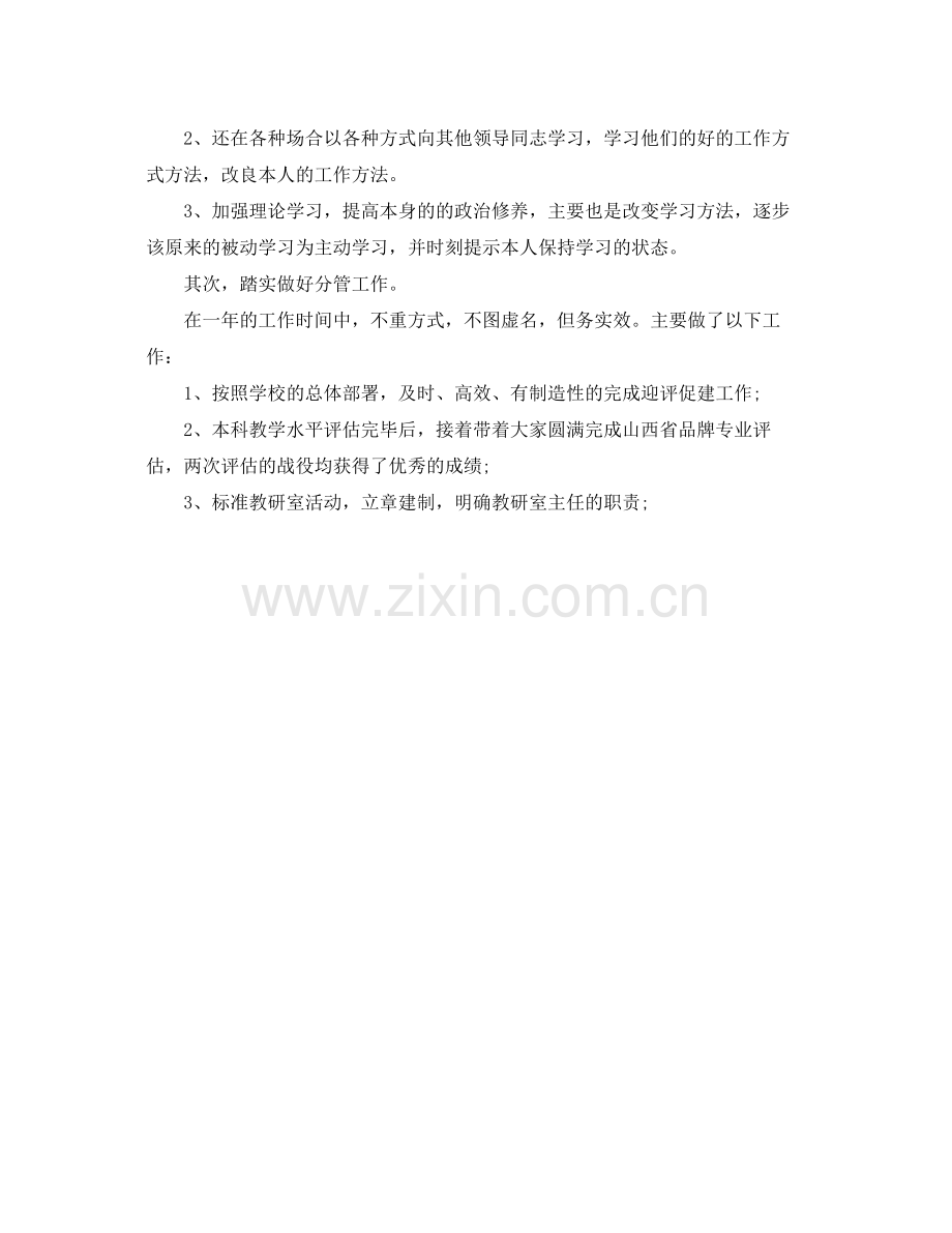 处级干部试用期个人工作参考总结范文（通用）.docx_第2页