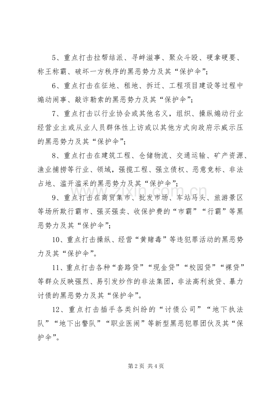 村级扫黑除恶工作计划 .docx_第2页