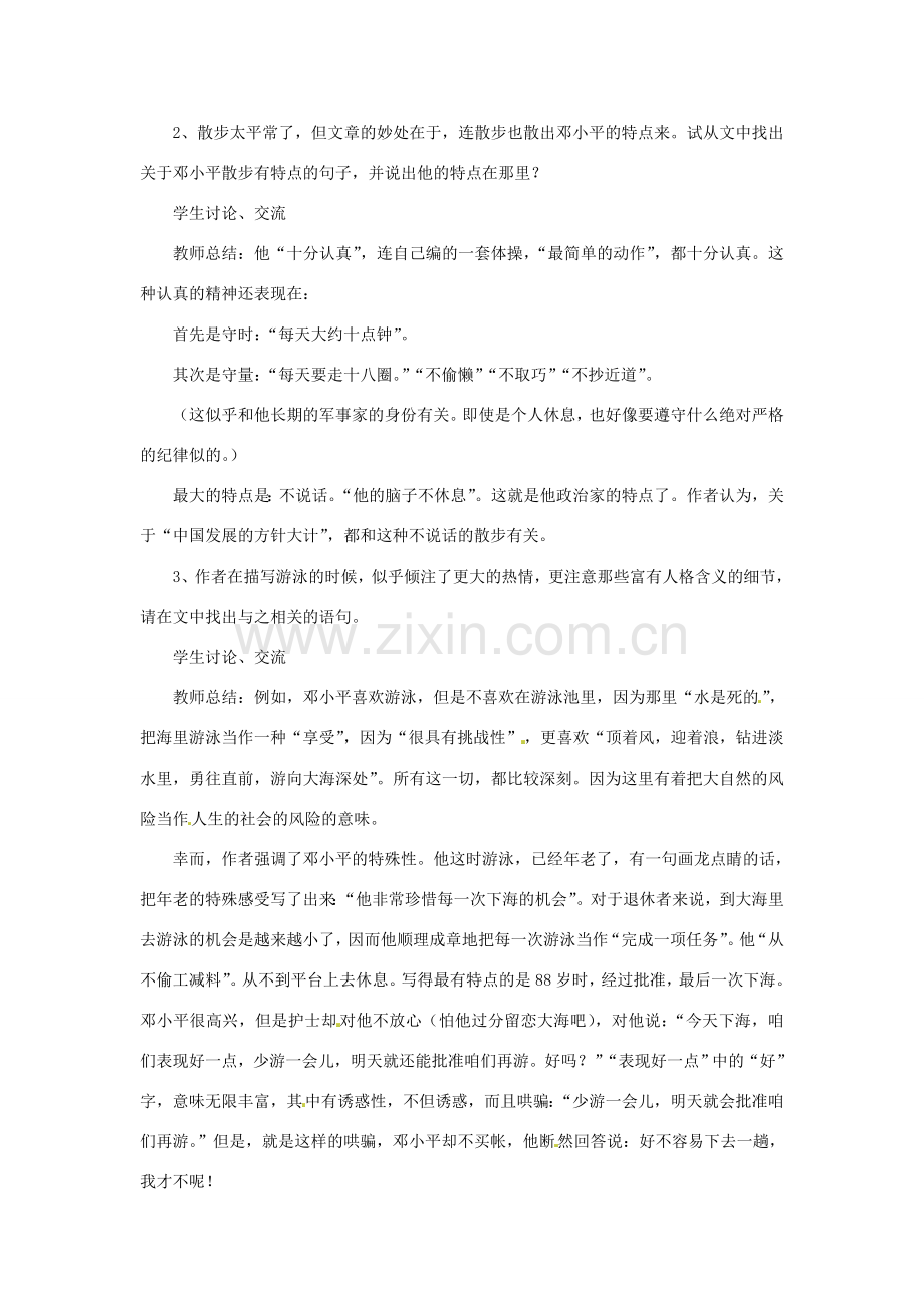 山东省枣庄市峄城区吴林街道中学七年级语文下册 15《父亲的退休生活》教案 北师大版.doc_第2页