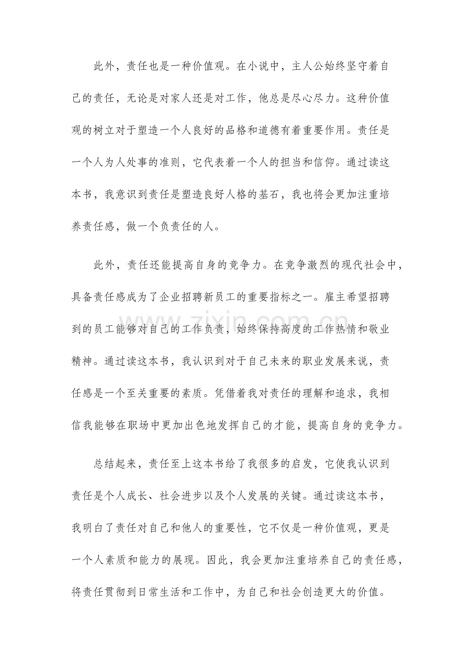责任至上读后感言.docx_第2页
