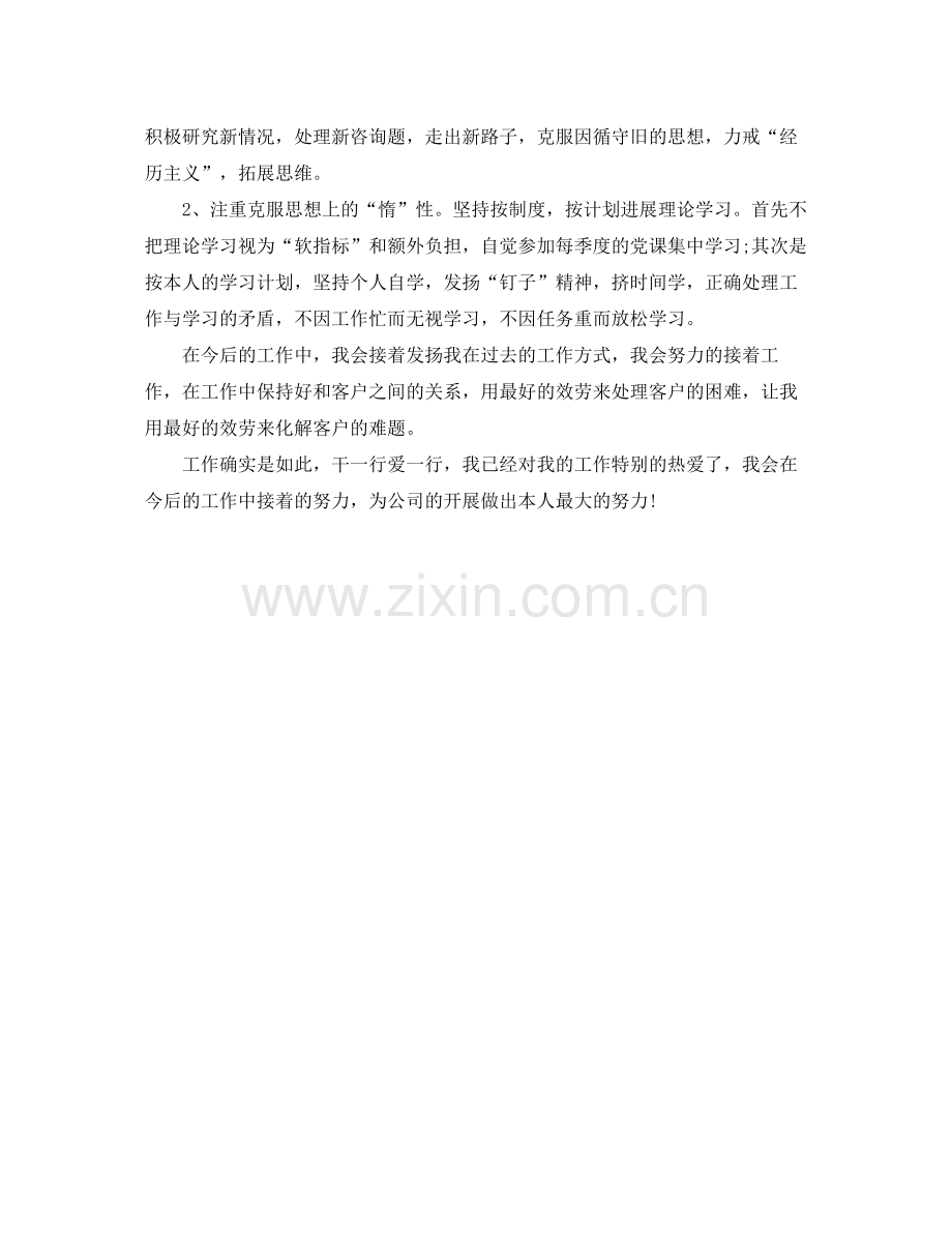 工作参考总结格式客服的工作参考总结格式范文.docx_第2页
