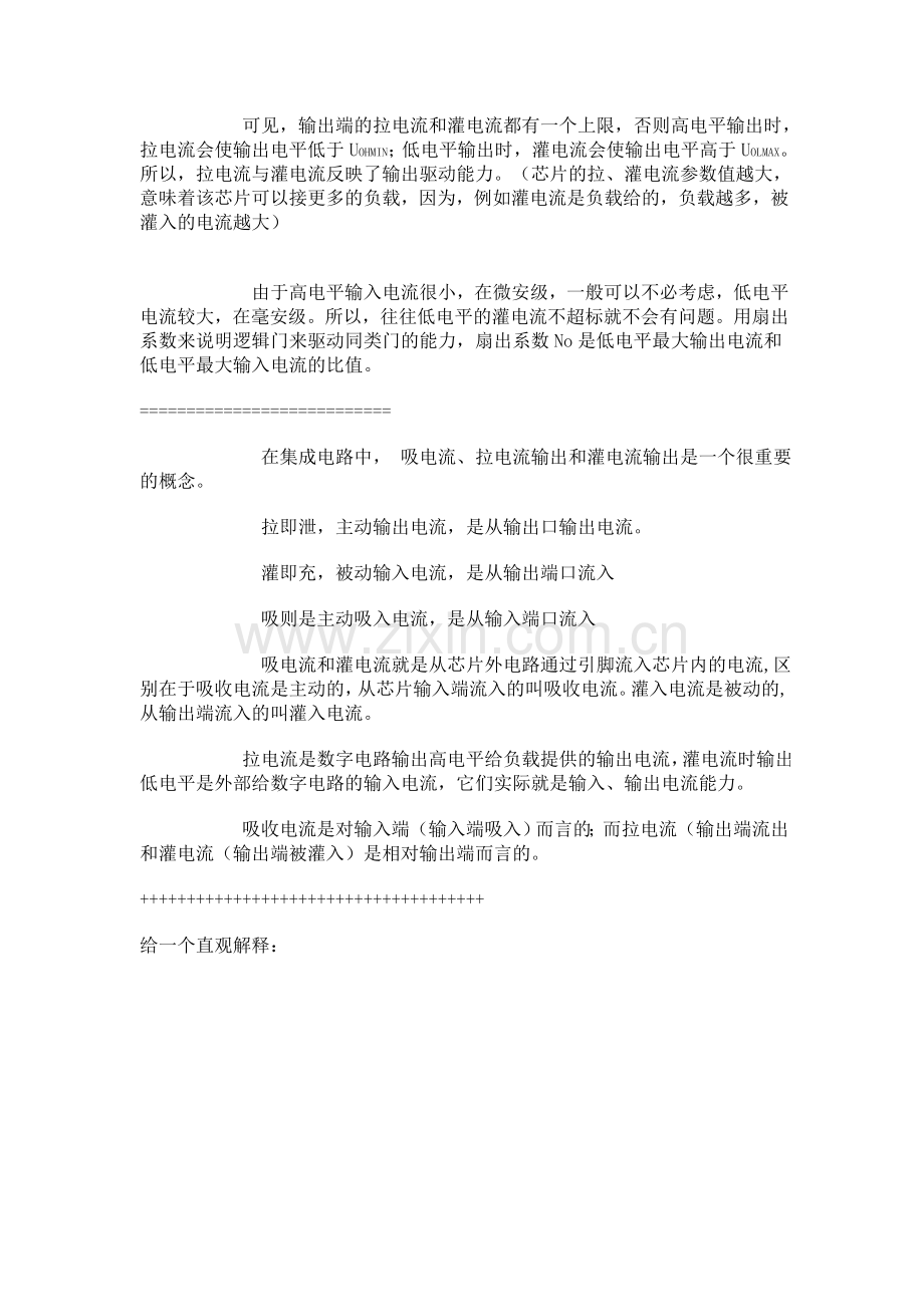 拉电流和灌电流.doc_第2页