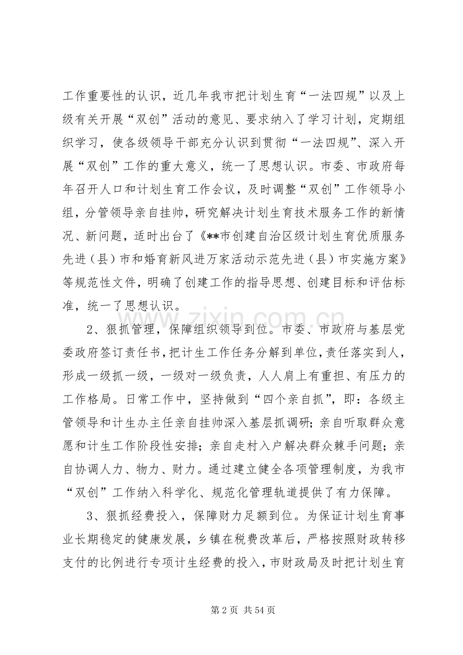 自治区计划生育优质服务先进县申报材料 .docx_第2页