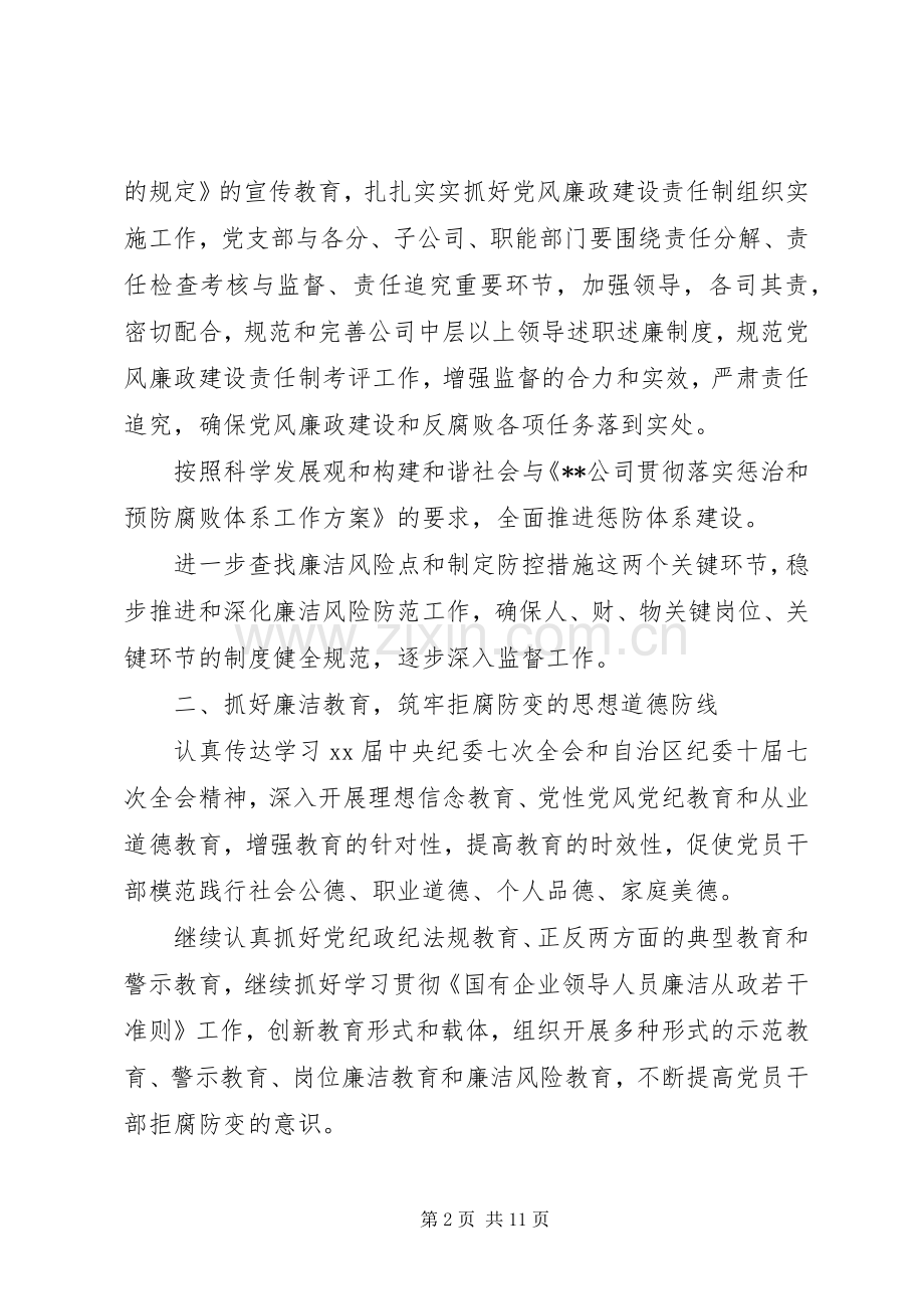 公司XX年纪检监察部门工作计划范文.docx_第2页