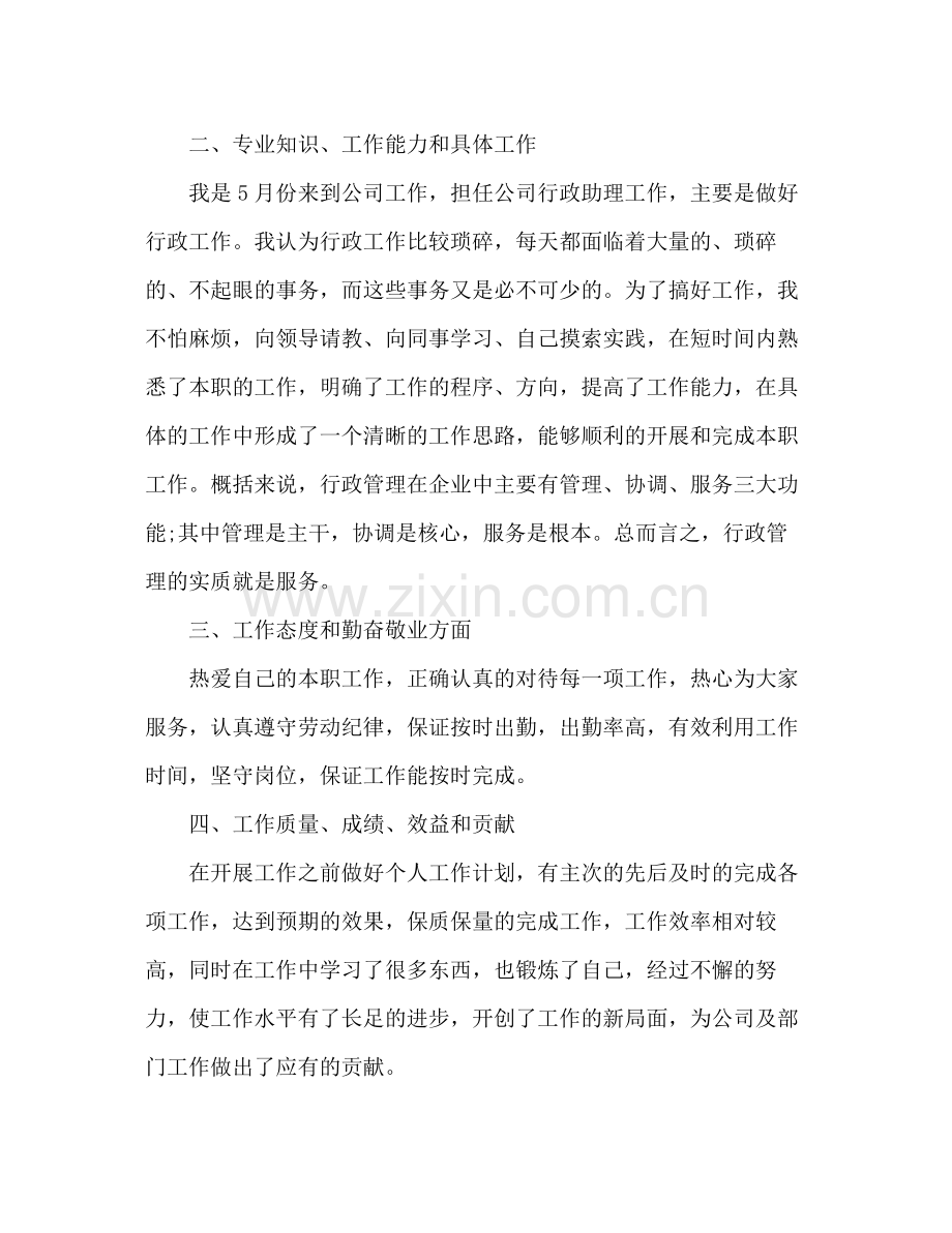 行政助理工作总结 .docx_第2页