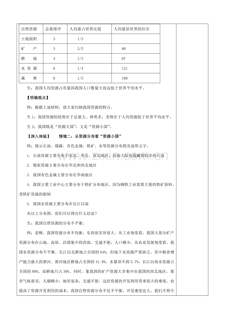 九年级政治全册 第五节 我国的环境压力 第三课时教案 湘教版.doc_第2页