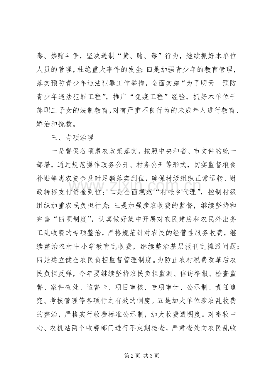 农业局综治实施计划.docx_第2页