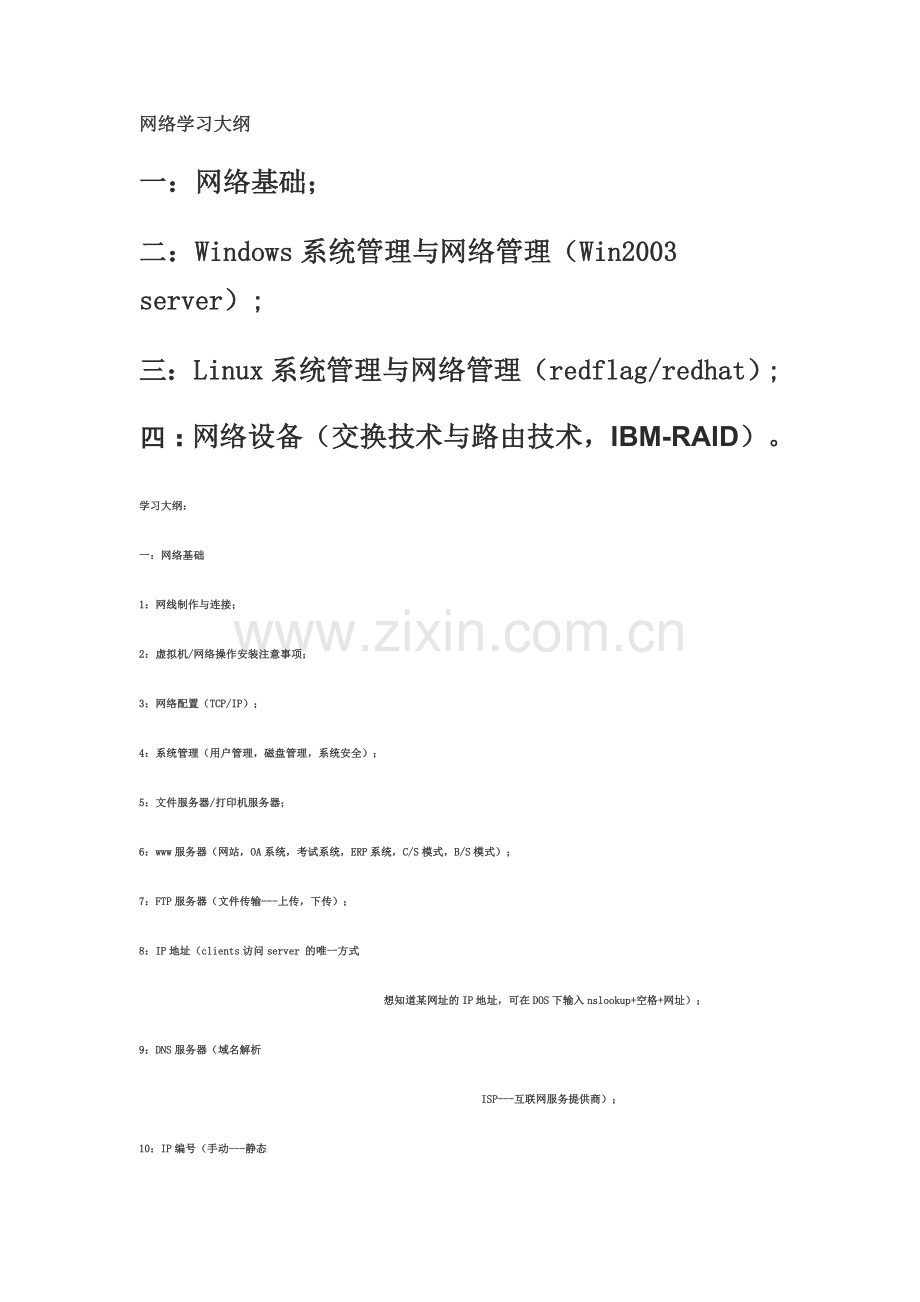 网线的制作和连接.doc_第1页