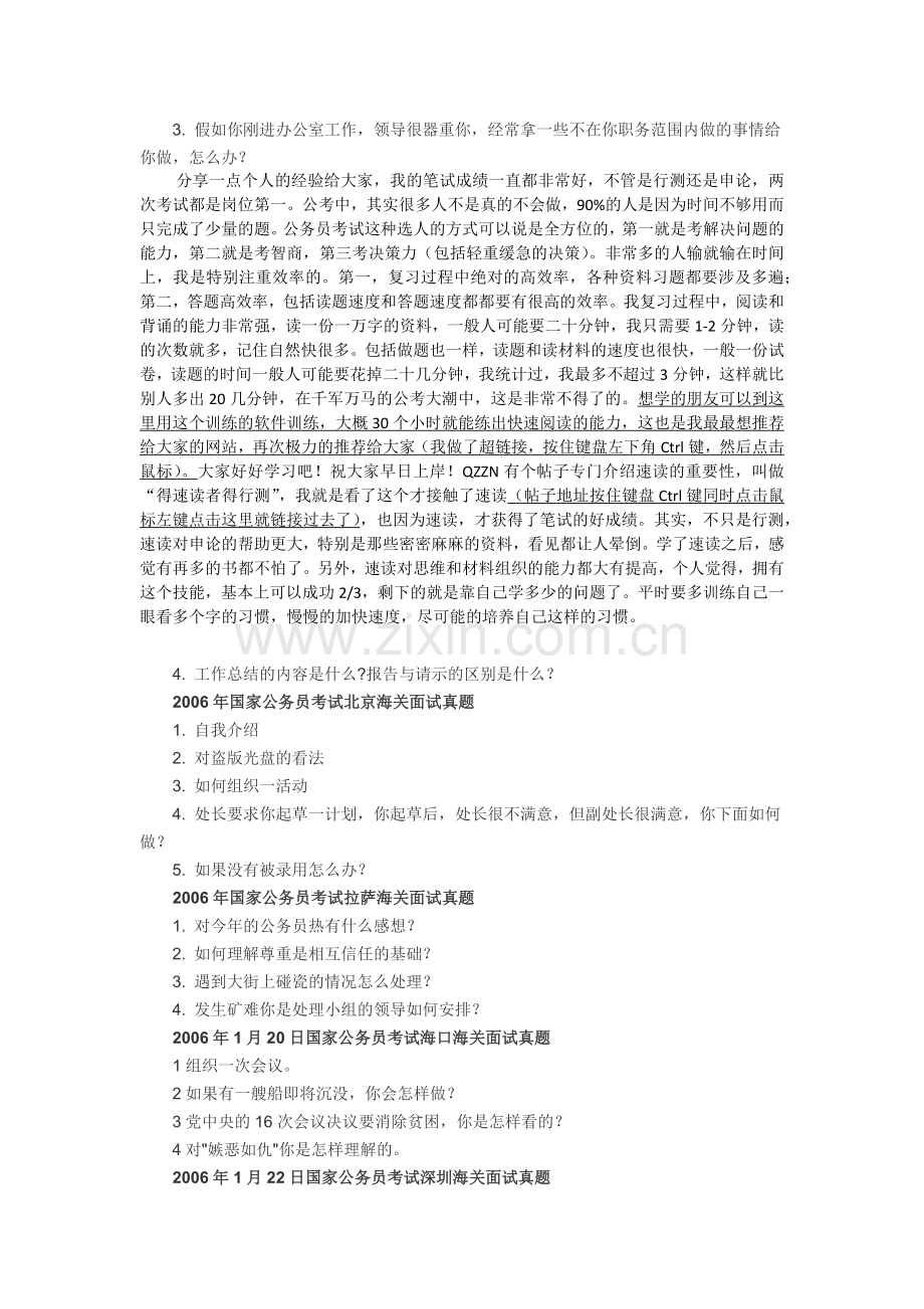 公务员复习申论秘笈：国家公务员历年面试.doc_第2页