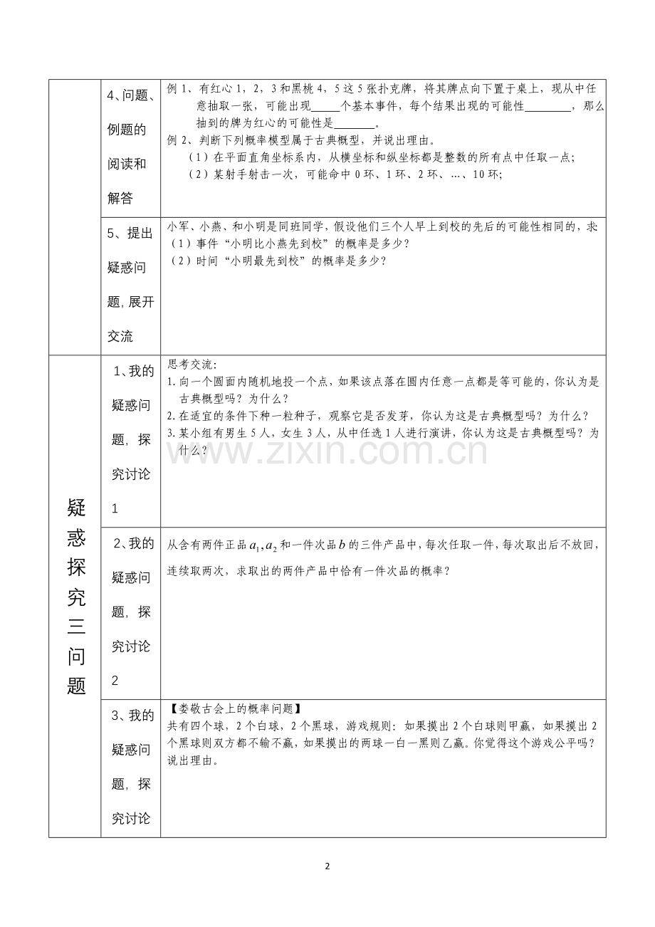 高中数学《古典概型特征及概率计算公式》导学案、教学案、说课案.doc_第2页
