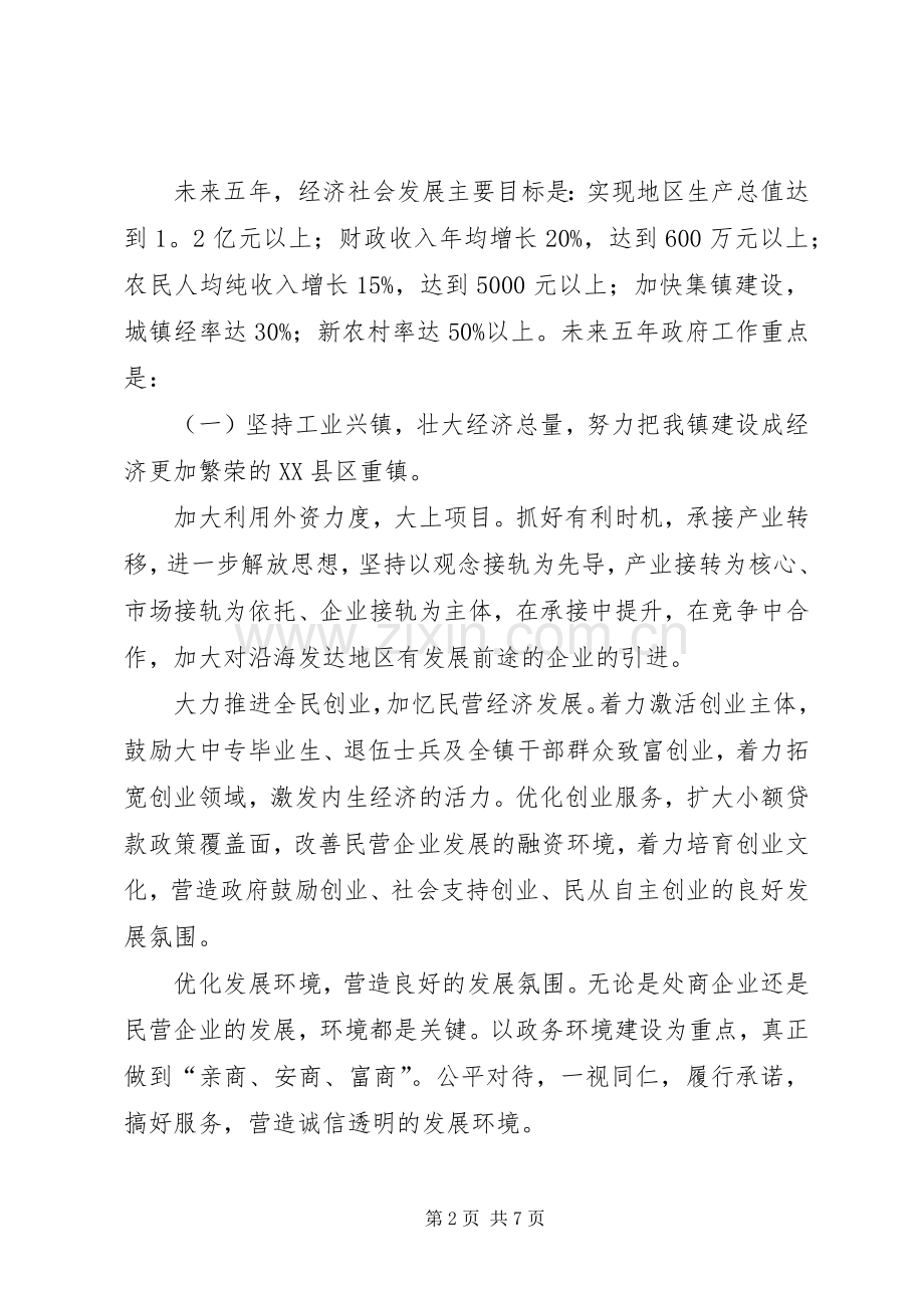 全镇经济与社会发展工作计划.docx_第2页