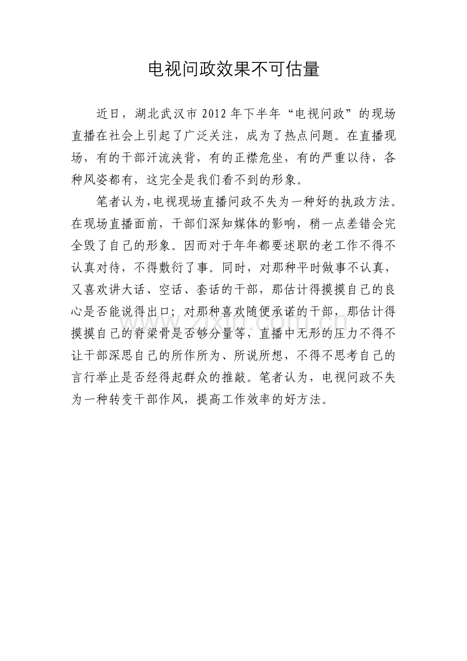 电视问政效果不可估量.doc_第1页