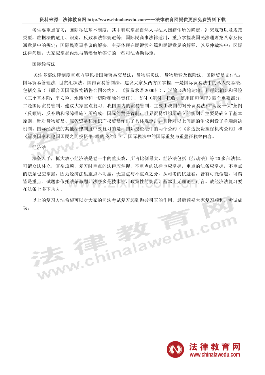 司法考试分卷复习攻略之卷一.doc_第2页
