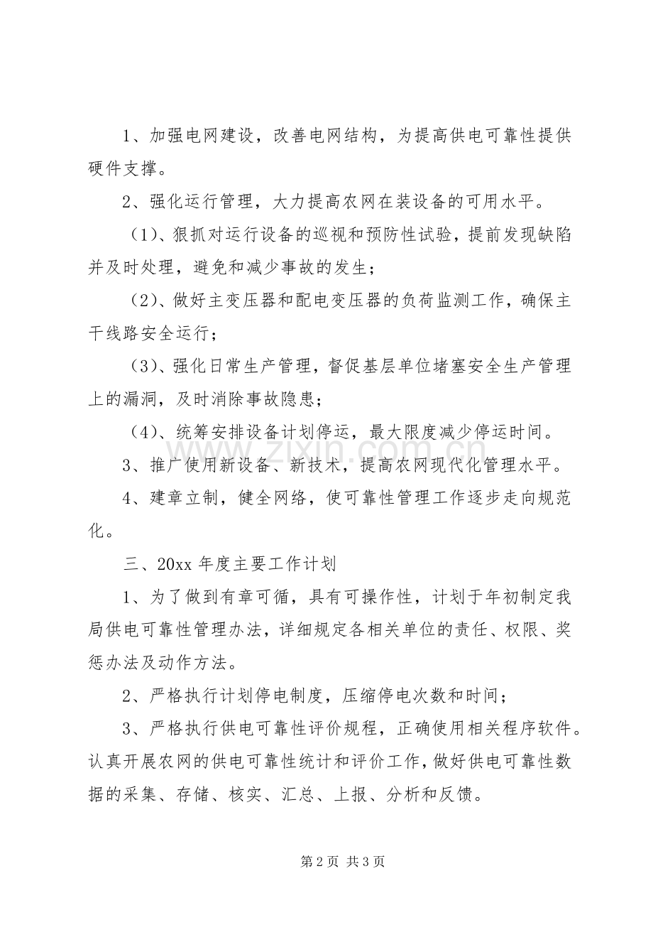 供电所工作计划范文 .docx_第2页