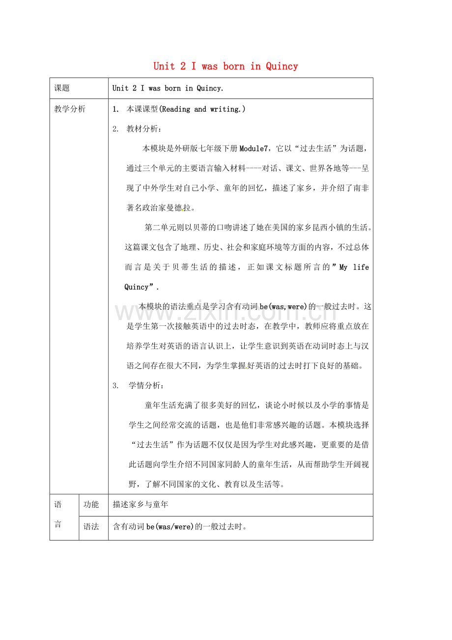 天津市宝坻区新安镇七年级英语下册 Module 7 My past life Unit 2 I was born in Quincy教案 （新版）外研版-（新版）外研版初中七年级下册英语教案.doc_第1页