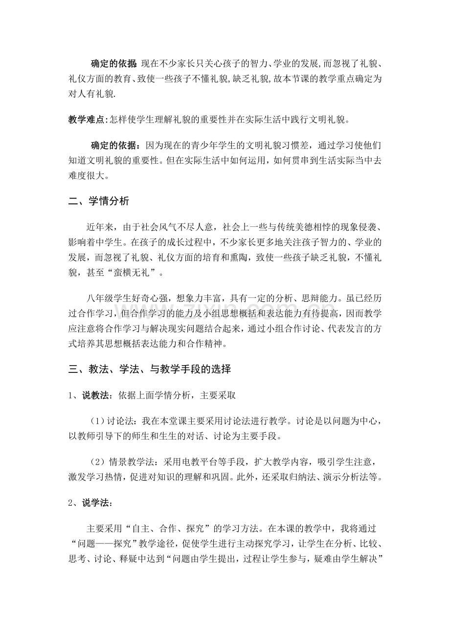 八年级政治《礼貌显魅力》说课教案全国通用.doc_第2页