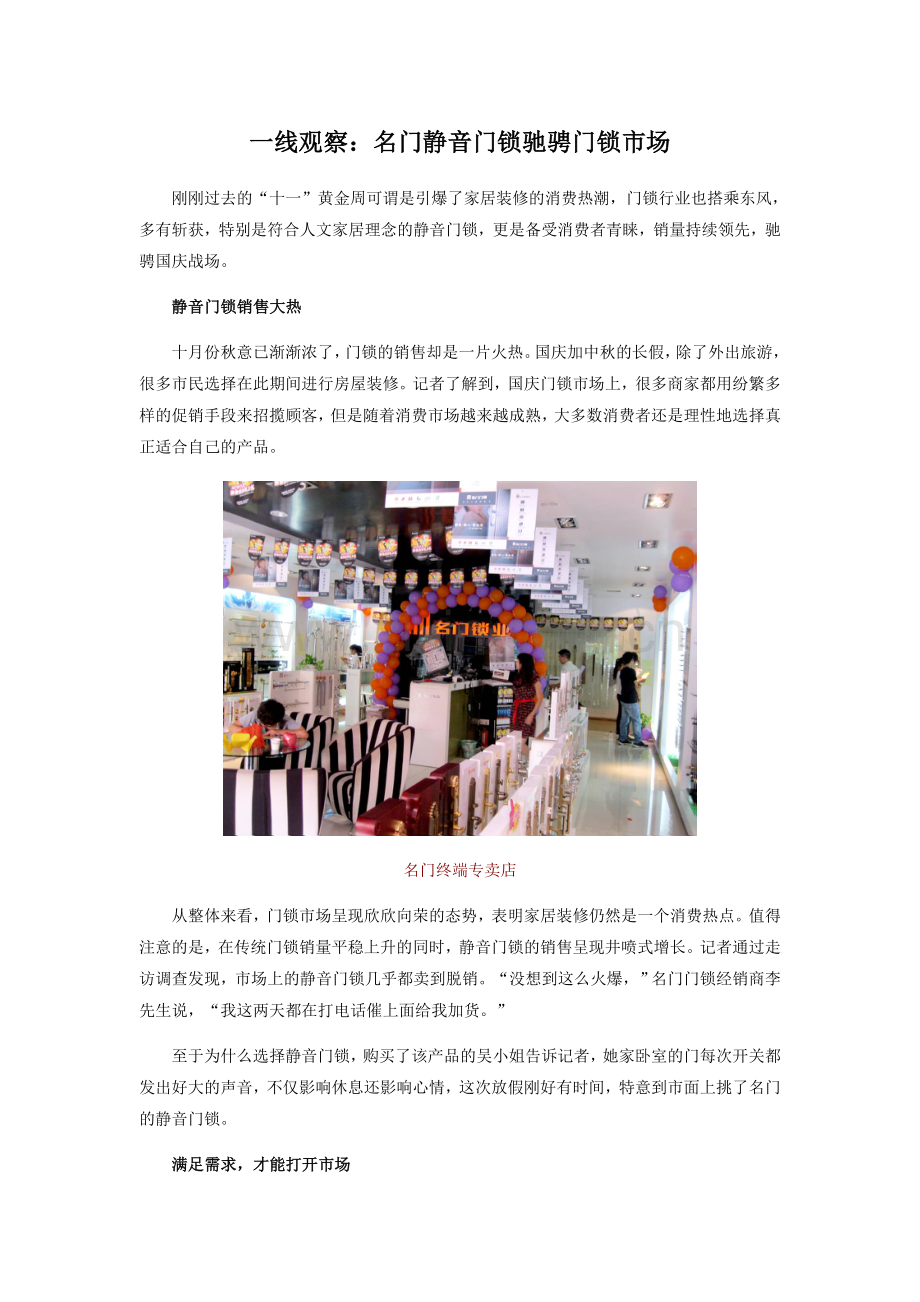 一线观察：名门静音门锁驰骋门锁市场.doc_第1页
