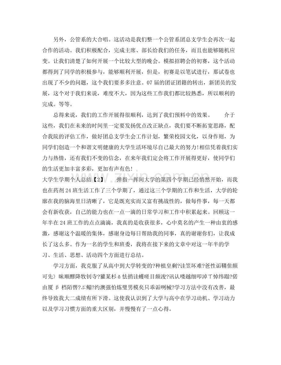 大学生学期个人总结 .docx_第2页