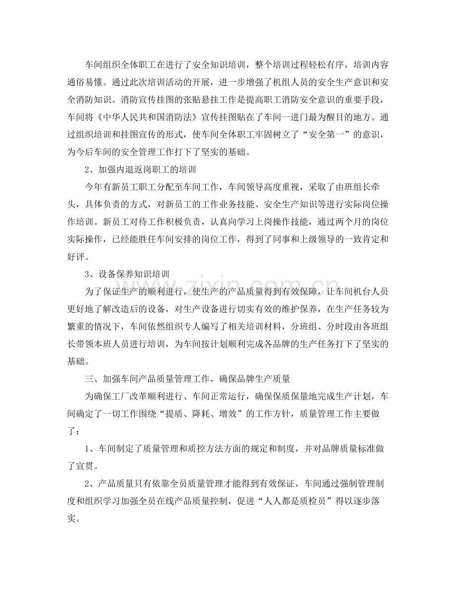 车间管理人员年终工作总结 .docx_第2页
