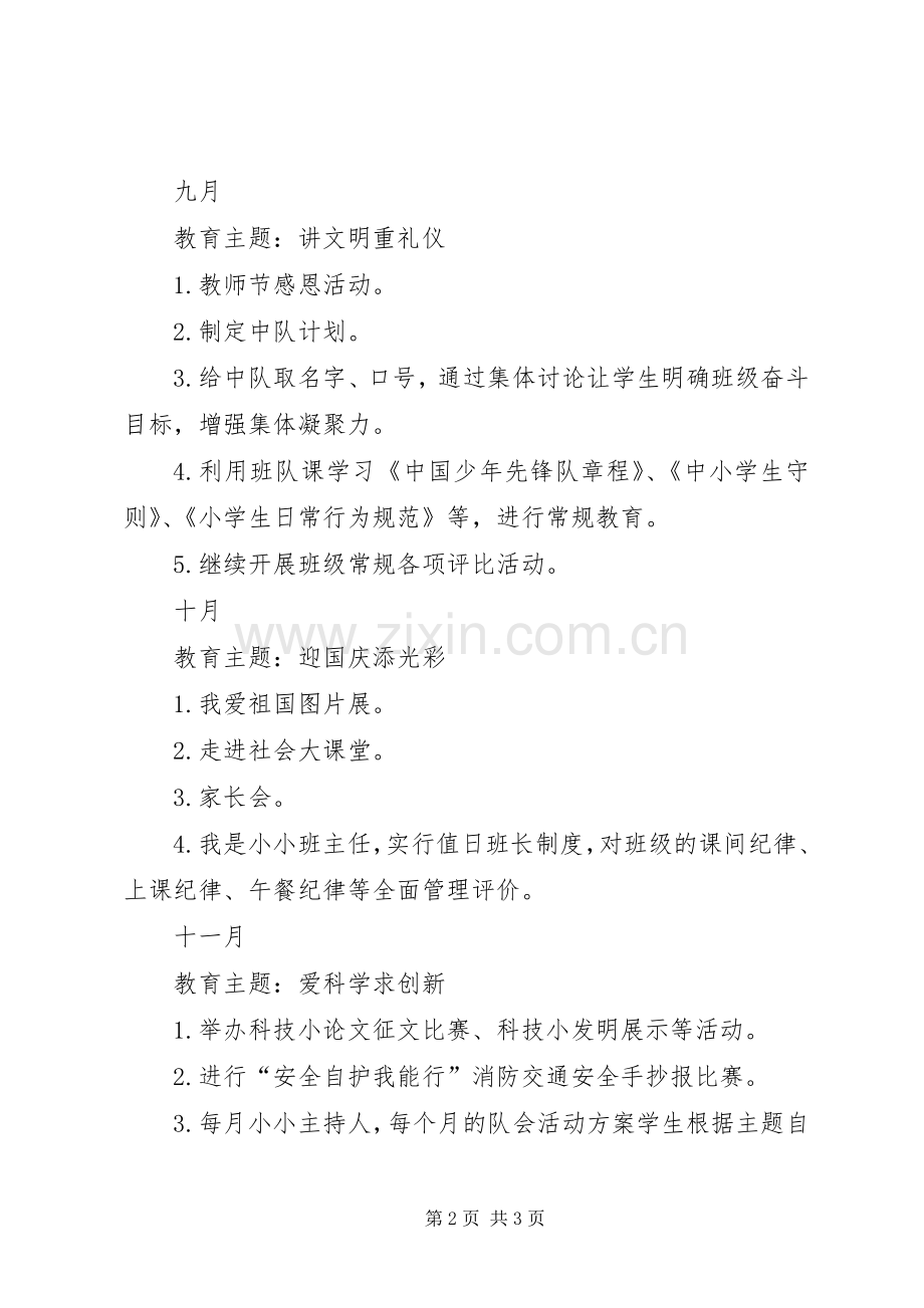 二中队工作计划.docx_第2页