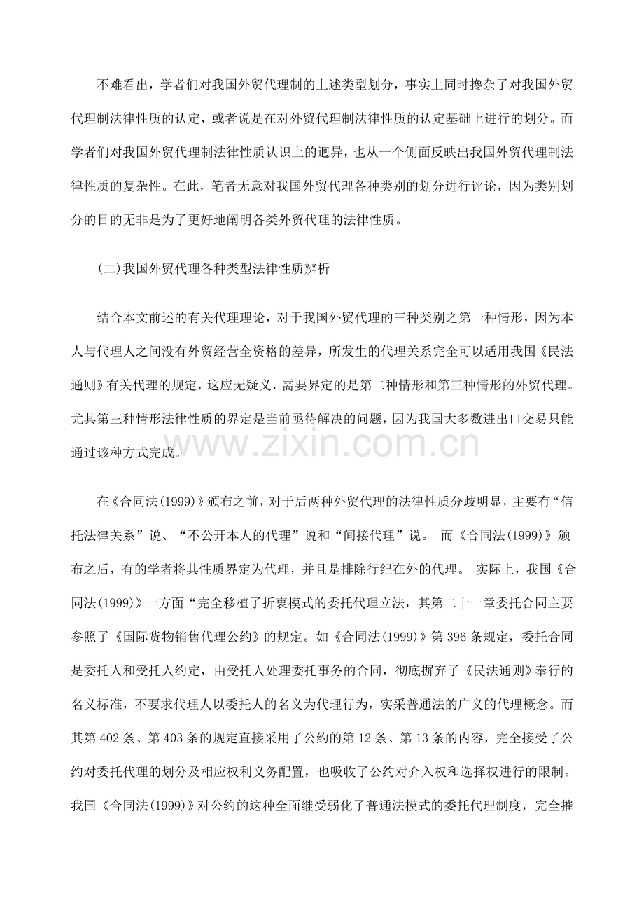 加盟WTO与我国外贸代理制法律问题研究下.doc_第2页